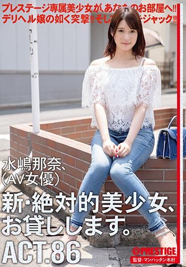 [CHN-165] –  A New And Absolute Beautiful Girl, I Will Lend You. 86 Mizushima Nana (AV Actress)Mizushima NanaBlow Solowork Older Sister Breasts