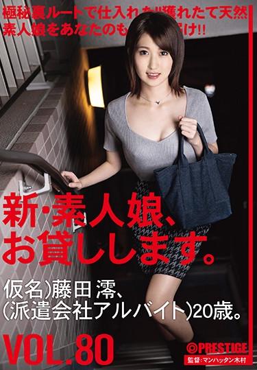 [CHN-166] –  I Will Lend You A New Amateur Girl. 80 Pseudonym) Mio Fujita (temporary Company Part-time Job) 20 Years Old.Fujita MioBlow Solowork Squirting Breasts