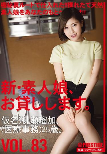[CHN-172] –  New Amateur Girl, I Will Lend. 83 Pseudonym) Momose Yuuka (medical Office Work) 25 Years Old.Amateur Facials Squirting Shaved Toy