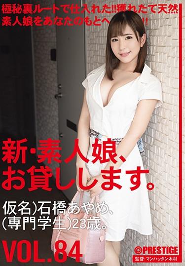 [CHN-173] –  New Amateur Girl, I Will Lend. 84 Pseudonym) Ayashi Ishibashi (professional Student) 23 Years Old.Masturbation Big Tits Titty Fuck Facials