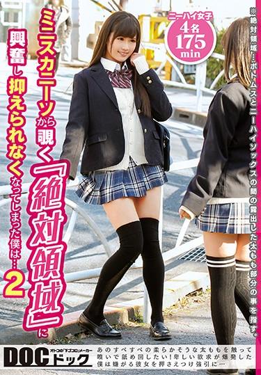 [DOCP-140] –  I’m Excited About The “absolute Domain” From Mini Skanso So I Can’t Hold Back … 2Hazuki Moe Satou Ayu Tominaga Mai Yashiki RenaOther Fetish School Uniform Knee Socks