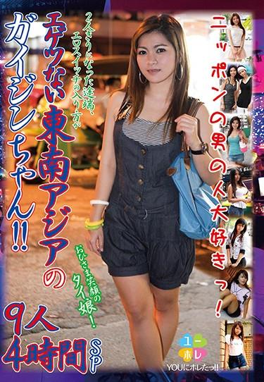 [MBM-033] –  I’m Going To YOU! !Happy Thai Girl With A Smile! As Soon As Two People Are Alone, Gaijin-chan In Southeast Asia Has No Way Of Entering The Erotic Switch! ! I Love Japanese Men! 9 People 4 Hours SPAmateur Nampa 4HR+ Other Asian