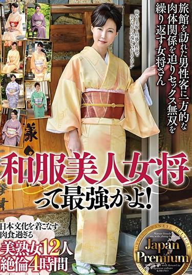 [MBM-042] –  Is It The Strongest Japanese Woman Beautiful Woman Commander!Japan Premium Dressing Up Japanese Culture Beautiful Mature Woman 12 People Too Horny 4 HoursCreampie 4HR+ Mature Woman Kimono  Mourning