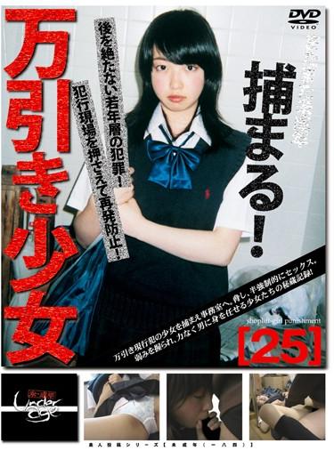 [GS-253] –  25 Underage Girl Shoplifting (one Hundred Eighty-four)Uniform School Girls Amateur User Submission