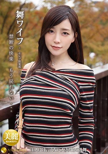 [ARSO-19121] –  Mai Wife-Celebrity Club-121Tomita Yui Narisawa MeiMarried Woman Planning Mature Woman