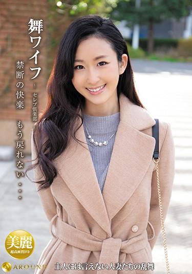 [ARSO-19123] –  Mai Wife-Celebrity Club-123Oosaki Mika Mori HotaruMarried Woman Planning Mature Woman