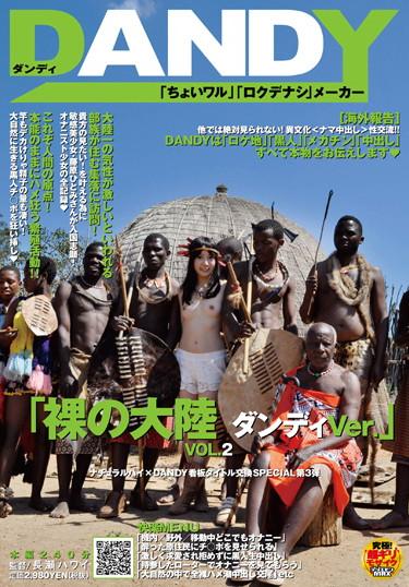 [DANDY-261] –  “Dandy Ver. Continent Naked”VOL.2Fujiwara HitomiCreampie Outdoors Planning Black Actor Digital Mosaic