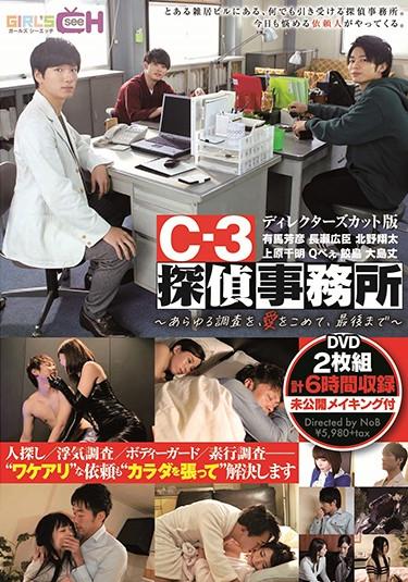 [GRCH-307] –  C-3 Detective Office-all Investigation, With Love, To The End-director’s Cut VersionMinami Riona Kawagoe Yui Ninomiya Waka Uehara ChiakiVarious Professions 4HR+ Drama Multiple Story For Women