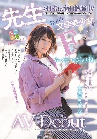 [KMHR-066] –  I’m Studying Everyday Aiming For A Teacher!But I Also Studied Naughty To See AV Secretly … Mutsuri Beautiful Girl Exposed F Cup Tits Exposed AV Debut Matsuga KogaKoga MatsunaSolowork Big Tits Debut Production Female College Student