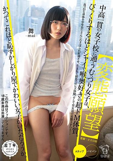 [PIYO-026] –  【Transformation Aspiration】 A Girl Who Attends A Consistent High School / High School Girl’s School Is Astonishingly Shy And A Super-de-M Who Likes Throat.A White Body Is Squeezed By A Middle-aged Uncle And Made To Flush / It Is The First Lesbian Experience / And A Mixed Sex Transformation 3P To Be Born …Shinomiya Yuri Nizumi Maika3P  4P Girl School Girls 4HR+ Slender School Uniform Tits