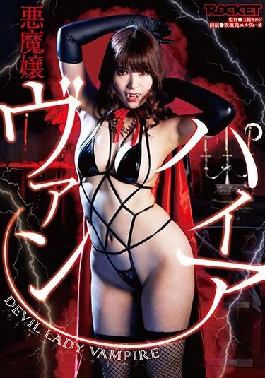[RCTD-250] –  Devil VampireHatano YuiBlow Nasty  Hardcore Cum Submissive Men