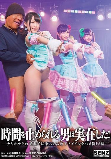 [SDDE-543] –  A Man Who Can Stop Time Has Existed!~ Defeat The Underground Idol Who Is In A State Of Being Jealous!EditingEikawa Noa Kururigi Aoi Ikuta MikuPlanning Documentary Cuckold Entertainer SF Time Stop