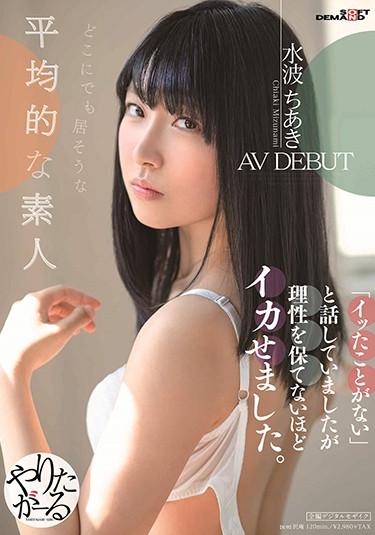 [SDMU-941] –  The Average Amateur Who Seems To Be Everywhere Chiaki Mizunami AV DEBUT I Said That “I Have Never Done It”, But I Made It So Exciting That I Could Not Keep Reason.Mizunami ChiakiSolowork Debut Production Nasty  Hardcore Documentary