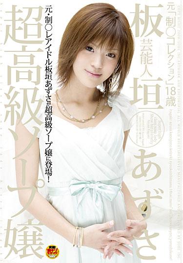 [STAR-063] –  Azusa Itagaki Super Luxury Soap LadyItagaki AzusaCosplay Cowgirl Prostitutes Digital Mosaic