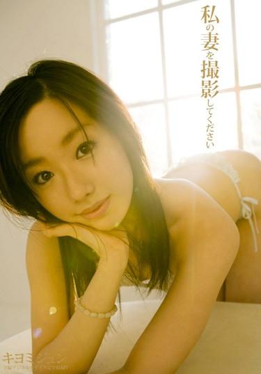 [STAR-113] –  Please Kiyomijun To Shoot My WifeKiyomi Jun3P  4P Restraint Solowork Bride  Young Wife Digital Mosaic