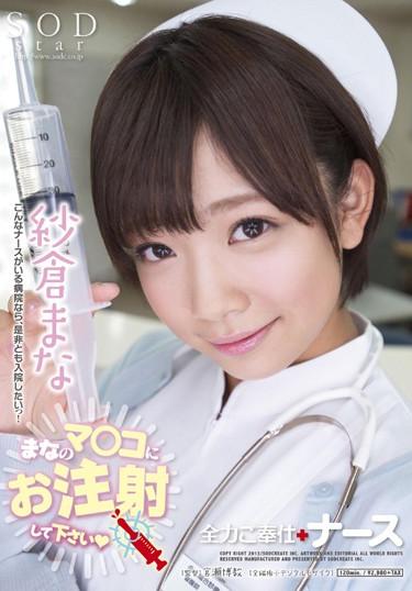 [STAR-394] –  Slave Nurse Best Mana SakuraSakura Mana3P  4P Solowork Cunnilingus Nurse