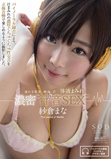 [STAR-530] –  Love Juice Full Of Cherry Mana, Saliva, Sweat-soaked Body Fluids … Dense ‘Shiru-on SEX’Sakura ManaSolowork Other Fetish Beautiful Girl Breasts