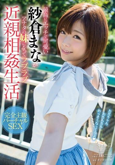 [STAR-569] –  Best Cute In Etch Mana Sakura Becomes The Sister Of You Love Love Incest LifeSakura ManaSolowork Big Tits Subjectivity Incest Sister