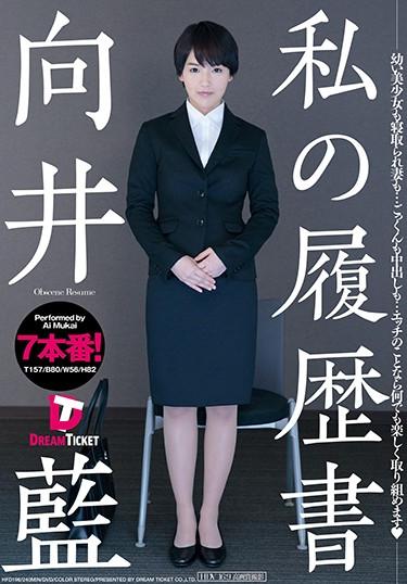 [HFD-196] –  My Resume Mukai MioMukai AiCreampie 3P  4P Solowork Married Woman Beautiful Girl 4HR+ Best  Omnibus