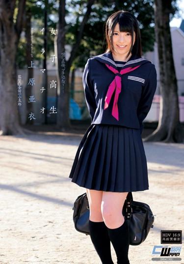[CEN-031] –  Ai Uehara Throat School GirlsUehara AiCosplay Sailor Suit School Girls Abuse Deep Throating