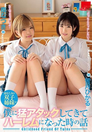 [HODV-21385] –  Story When Childhood Twin Sisters Attacked Me Hard And Became HaremMinatsuki Hikaru Minami NatsukiSchool Girls School Uniform Mini Sister Drama