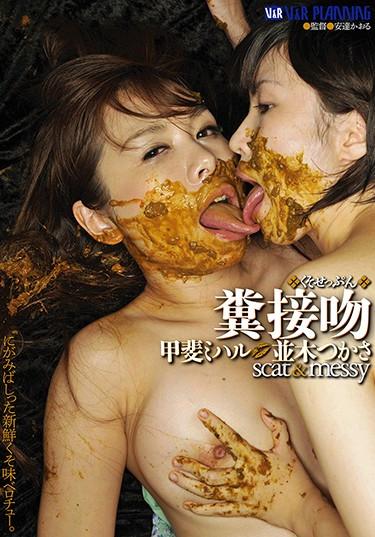 [VRXS-141] –  Shit Kiss Kai Miharu Tsukasa NamikiKai Miharu Namiki TsukasaSM Lesbian Scatology Facesitting Lesbian Kiss