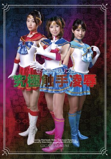 [GPTM-07] –  Sailor Prism The Ultimate Tentacle RapeMizushima Azumi Suzuki Minto Aine MahiroFighters Fighting Action Female Warrior