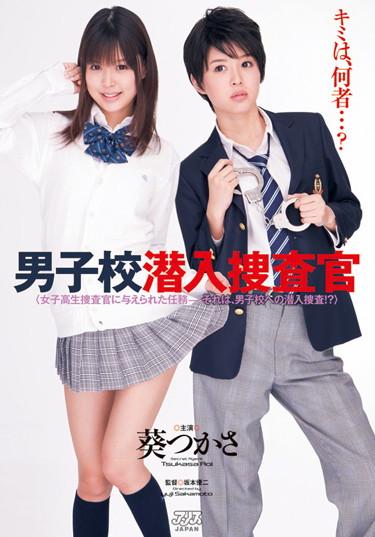 [DV-1408] –  Aoi Tsukasa undercover boysAoi TsukasaSolowork School Uniform Female Investigator