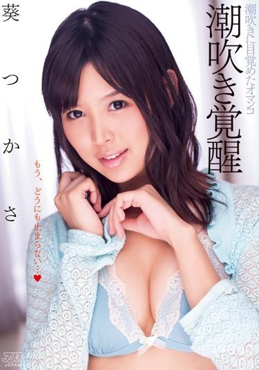 [DV-1602] –  Squirting Awakening Aoi TsukasaAoi TsukasaMaid 3P  4P Solowork Beautiful Girl Squirting