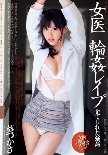 [DV-1649] –  Female Doctor Gangbang Rape Aoi TsukasaAoi Tsukasa3P  4P Solowork Female Doctor Rape Gangbang