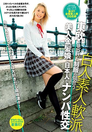 [HUSR-190] –  A Beautiful Blonde Girl And A Japanese Who Look Good In Uniforms Found In Eastern Europe Have SexAmateur Big Tits Nampa School Uniform White Actress