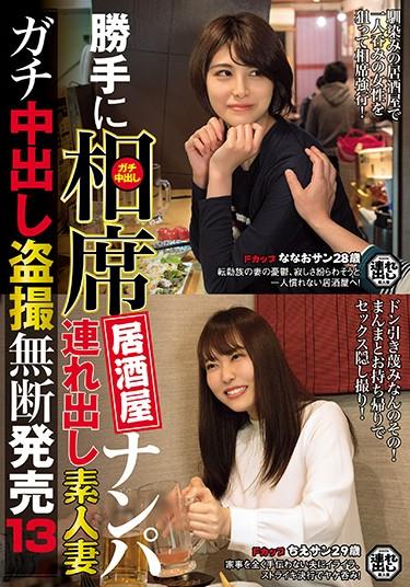 [ITSR-070] –  Self-indulgently Izakaya Nampa Take-out Amateur Married Woman Gachi Pies Voyeur Unauthorized Release 13Married Woman Nampa Documentary
