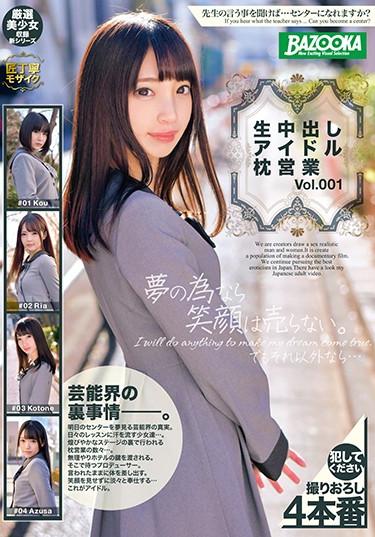 [BAZX-186] –  Creampie Idol Pillow Business Vol. 001Akemi Kou Misaka Ria Fuyue Kotone Honda AzusaBlow Creampie Uniform Pantyhose Beautiful Girl Entertainer