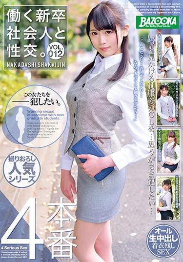 [BAZX-189] –  Sexual Intercourse With A New Graduate Member Who Works.VOL.012Kuroki Ikumi Kumano Ayu Hinata Umi Mizuki RikoOL Blow Creampie Uniform Pantyhose Amateur
