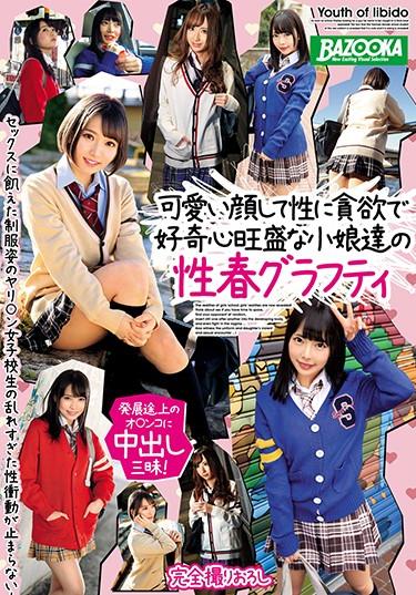 [MDBK-026] –  Sex Spring Grafties Of Cute Faces And Greedy, Curious Little GirlsKururigi Aoi Igarashi Seiran Matsushita Hina Morioka RirisuBlow Creampie Uniform School Girls Bitch