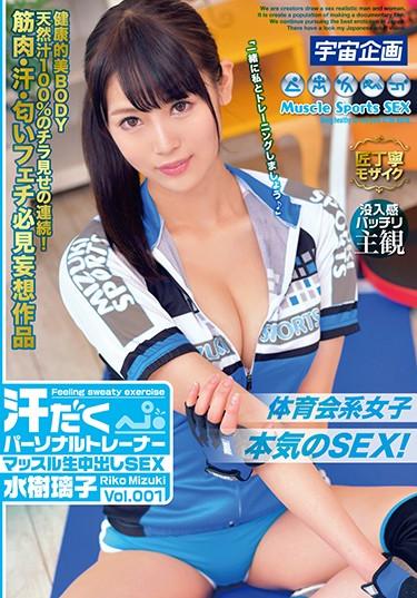 [MDTM-513] –  Sweaty Personal Trainer Muscle Cum SEX Reiko Mizuki Vol. 001Mizuki RikoBlow Creampie Solowork Masturbation Beautiful Girl Instructor