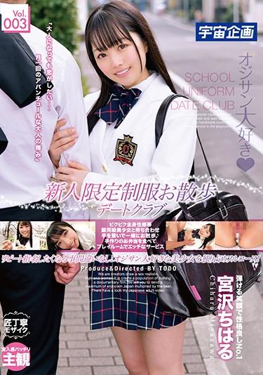 [MDTM-521] –  Rookie Limited Uniform Walk Date Club Miyazawa Chiharu Vol. 003Miyazawa ChiharuBlow Creampie Solowork Beautiful Girl Subjectivity School Uniform