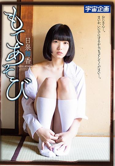 [MDTM-546] –  Toys Play Maiko NiizumiNizumi MaikaRestraint Solowork Girl School Girls School Uniform Tits