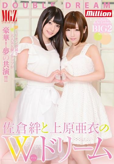 [MKMP-021] –  Double Dream Of Sakura Ties And Uehara AiUehara Ai Sakura KizunaLesbian Girl Beautiful Girl Breasts 4HR+ Entertainer