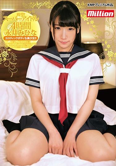 [MKMP-287] –  Hall Of Fame!Super Idol 4 Hours Mina NagaiNagai MihinaCreampie Solowork Beautiful Girl Breasts 4HR+ Best  Omnibus