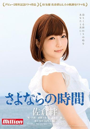 [MKMP-288] –  Akira Sakura Debut 5th Anniversary Drama Work Goodbye TimeSakura KizunaBlow Solowork Cowgirl Nurse Drama