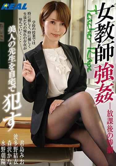 [XRW-716] –  Female Teacher Rape After School TragedyHatano Yui Mizuno Asahi Iioka Kanako Kimijima MioFemale Teacher Older Sister Rape