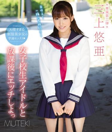 [TEK-079] –  School Girls Idle And After School To Etch Shiyo’ Mikami YuA (Blu-ray Disc)Mikami YuaSolowork School Girls Big Tits Blu-ray Entertainer