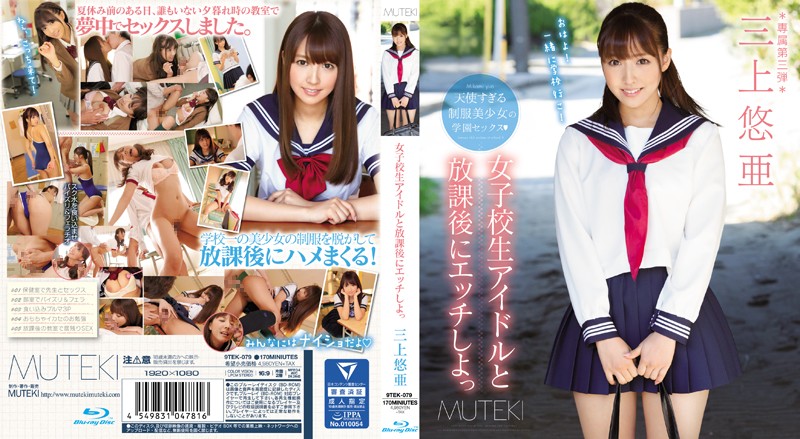  School Girls Idle And After School To Etch Shiyo' Mikami YuA (Blu-ray Disc)