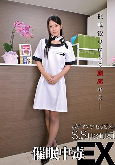 [ANX-111] –  Hypnosis Poisoning EX Body Care Therapist S. Suzuki Suzuki SatomiSuzuki SatomiSolowork Pantyhose Big Tits Training Abuse Hypnosis