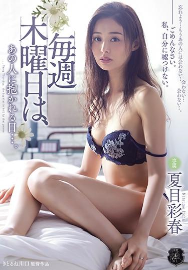 [ATID-333] –  Every Thursday, The Day I Can Embrace Him …. Natsume SaiharuNatsume IrohaSolowork Married Woman Affair Abuse Slender Drama