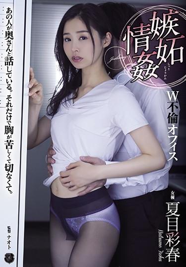 [ATID-346] –  Licking Fuck W Adultery Office Natsume AyaharuNatsume IrohaSolowork Married Woman Affair Drama