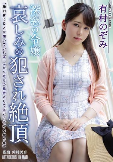 [ATID-354] –  Deep Window Of The Daughter Of Hate Committed Climax Arimura NozomiArimura NozomiSolowork Miss Rape Abuse