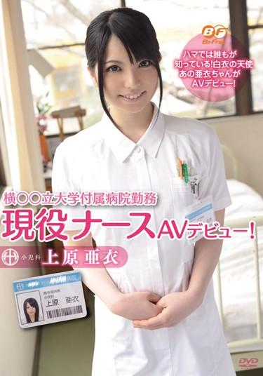 [BF-198] –  AV debut university hospital nurse active duty stand beside ○ ○! Ai UeharaUehara AiCosplay POV Nurse