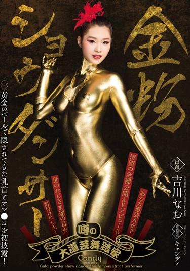 [CND-139] –  Street Dancer Gold Dust Show Dancer Yoshikawa Still RumorsKichikawa NaoSolowork Big Tits Planning Debut Production Slender Dance